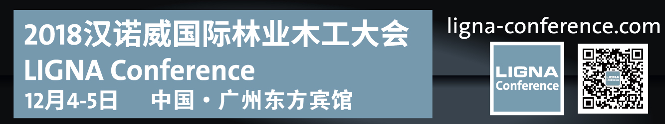 漢諾威國際林業木工大會